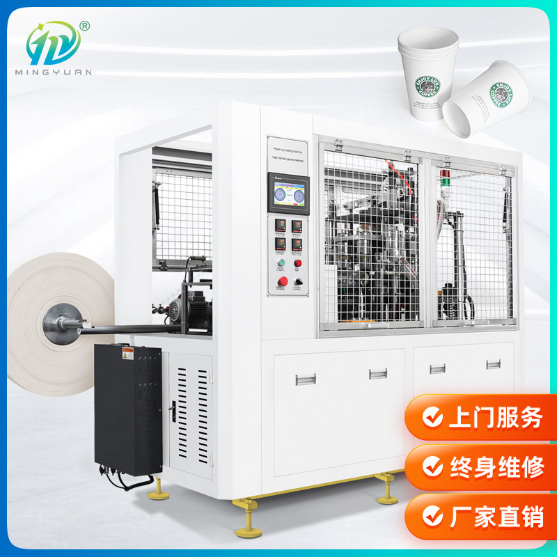 JBZ-OC9全自动中速超声波纸杯机 小型茶水咖啡纸杯成型机厂家供应