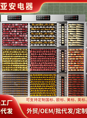 UCK90层水果烘干机食品家用小型商用蔬菜食物宠物牛肉风干机