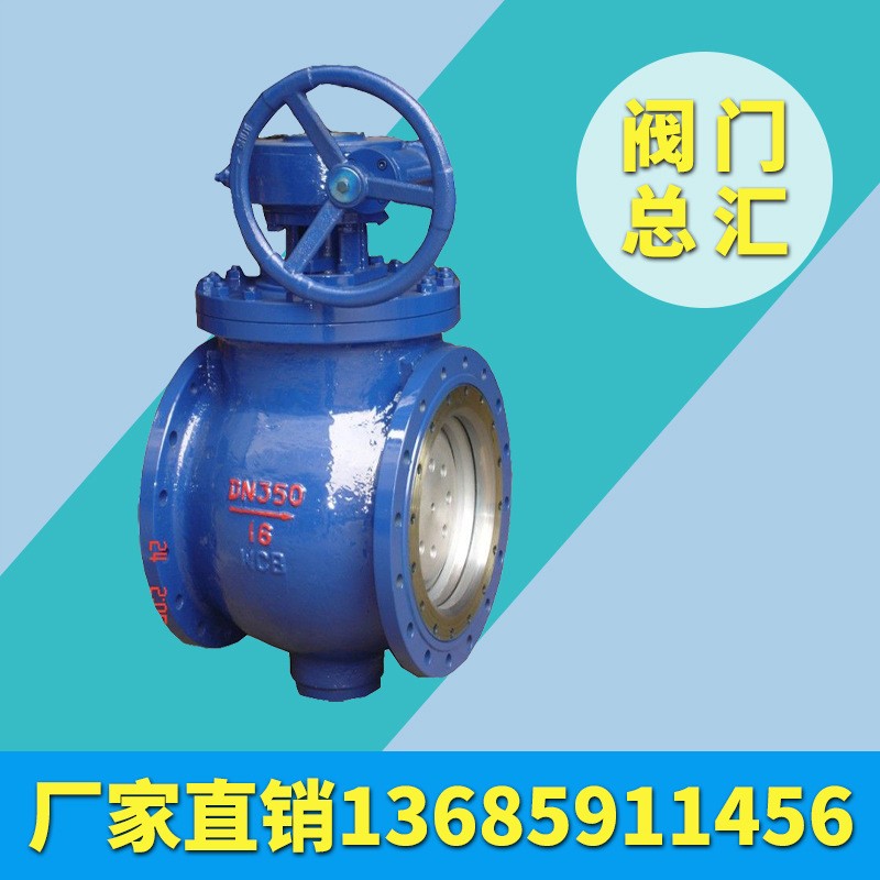球墨铸铁铸钢不锈钢上装式涡轮偏心半球阀PBQ360F/H/Y DN100