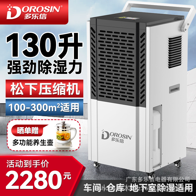 多乐信除湿机工业大功率抽湿机仓库车间别墅地下室吸湿器DK-130