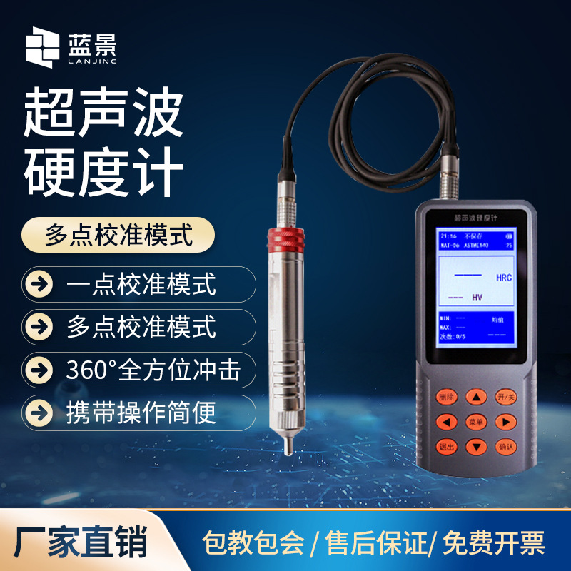 超声波金属硬度计 橡胶硬度计 工业有色金属硬度计 便携式测量仪