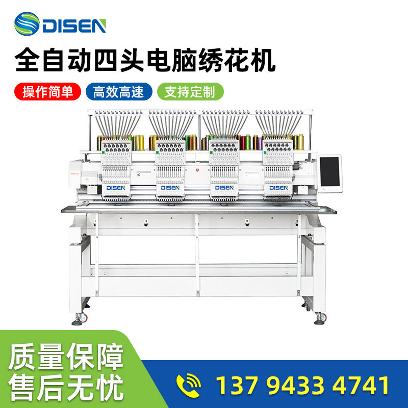全自动四头电脑绣花机 商用工业刺绣机4 head embroidery machine