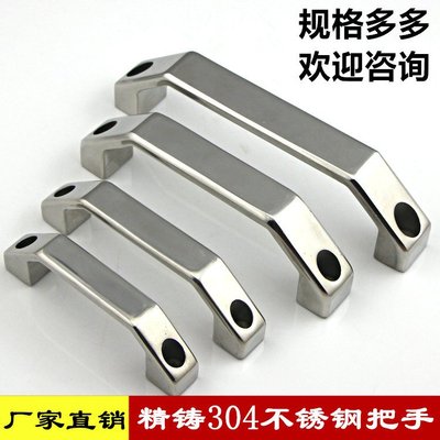 不锈钢304精铸弓形把手工业设备 重型拉手弧形扣手中式机箱提手