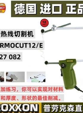 PROXXON现货电热丝 手持热线泡沫切割机12/E编号27082 德国迷你魔