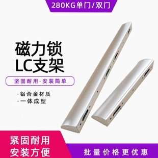 280KG单门双门磁力锁LC支架电磁锁圆弧支架带护罩包边L型海康支架
