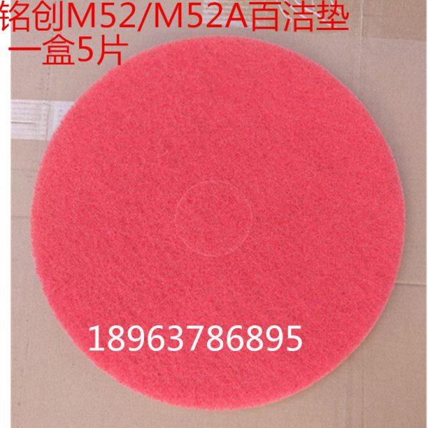 铭创M52/M52A国产20寸百洁垫合资百洁垫红色百洁垫铭创洗地机配件,家庭/个人清洁工具,百洁布,淘宝优惠券,粉丝福利购,淘宝优惠卷