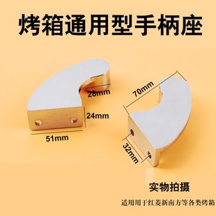 红菱新南方商用电烤箱燃气烤箱把手 拉杆支架座烤炉门把手座配件