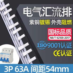 电气汇流排1P/2P/3P/32/40/50/63/80/100A空接线梳妆断路器连接排