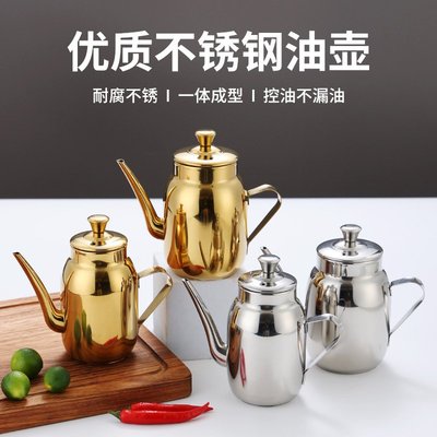 油壶304不锈钢小油壶金色细嘴油瓶防漏油罐不挂油调料壶酱油醋瓶