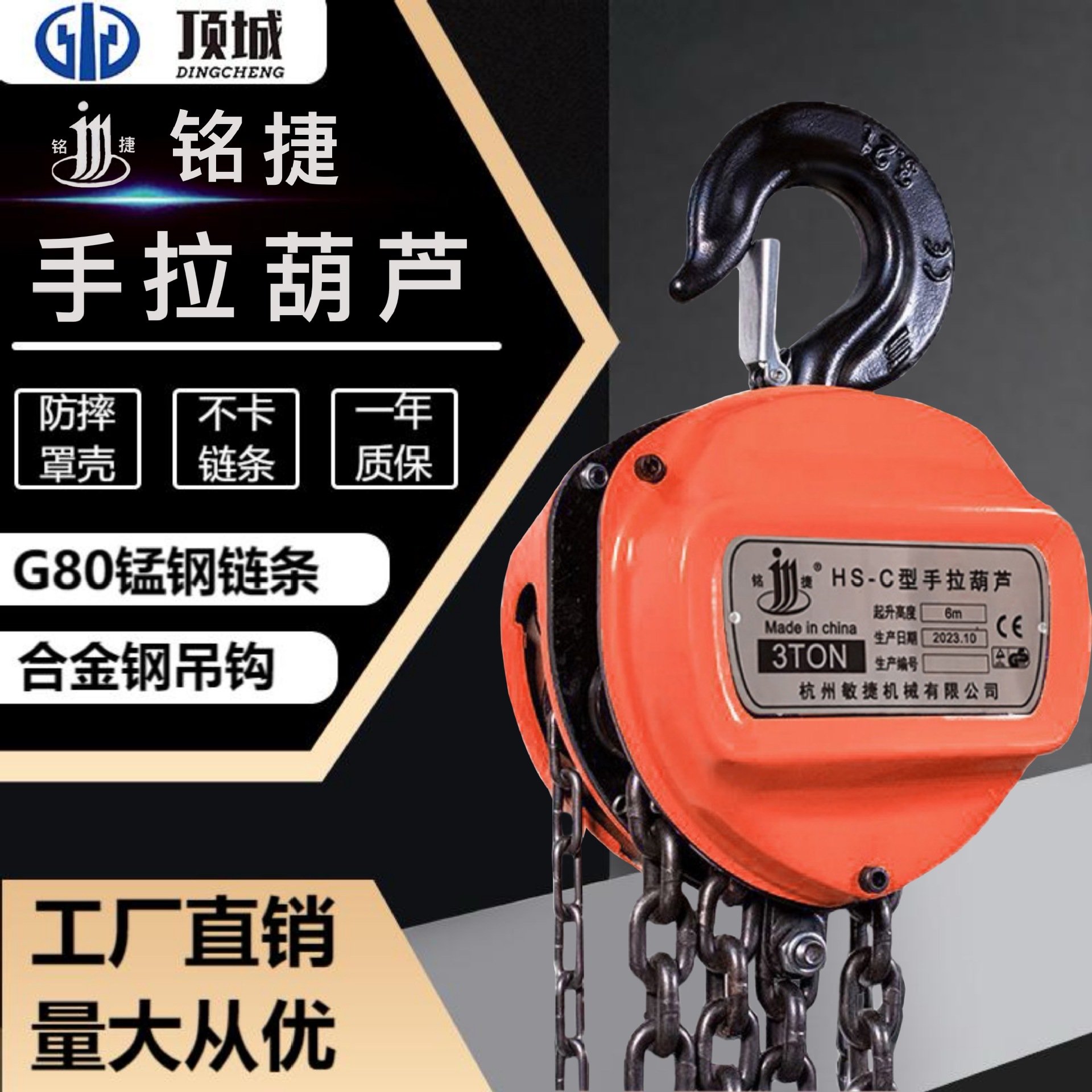 铭捷三角形手拉葫芦一吨2T3T5T10吨6米HS-C型手动起重倒链吊葫芦