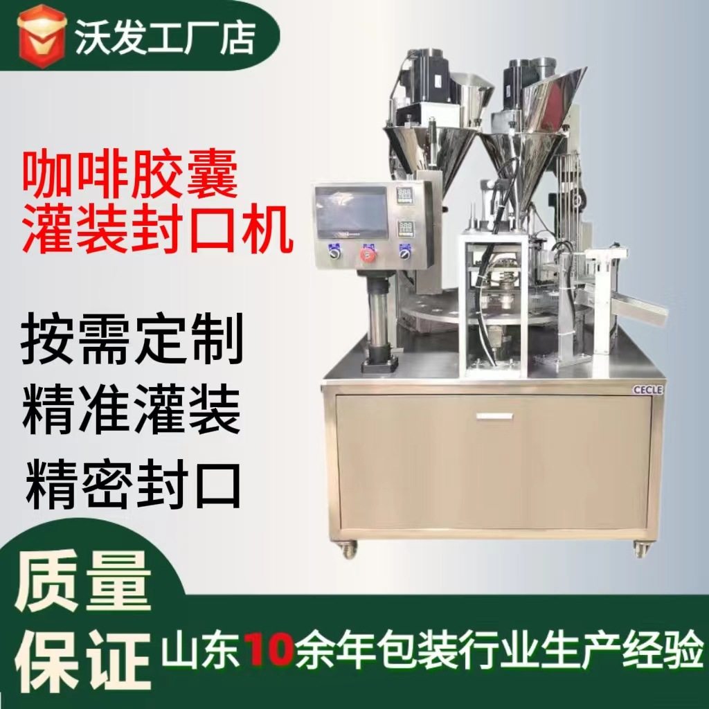 咖啡奶茶营养粉灌装封口机 全自动圆盘式活动酸奶封口机