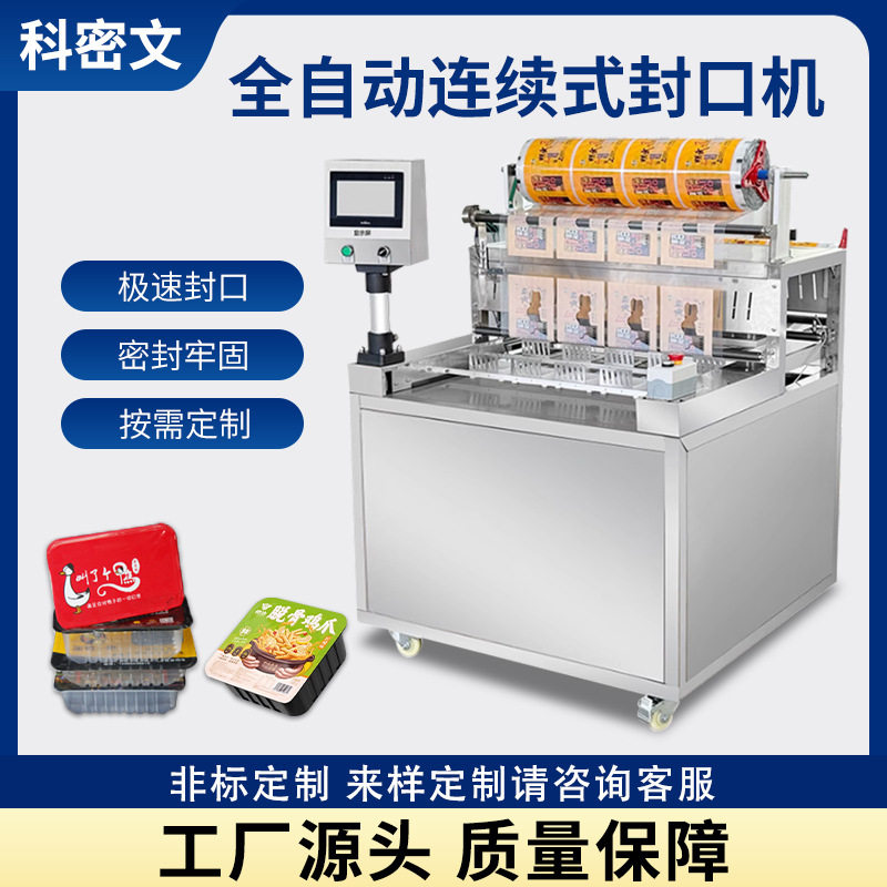 商用餐盒连续封口机塑料盒充氮气锁保鲜机打包盒封膜机气调包装机