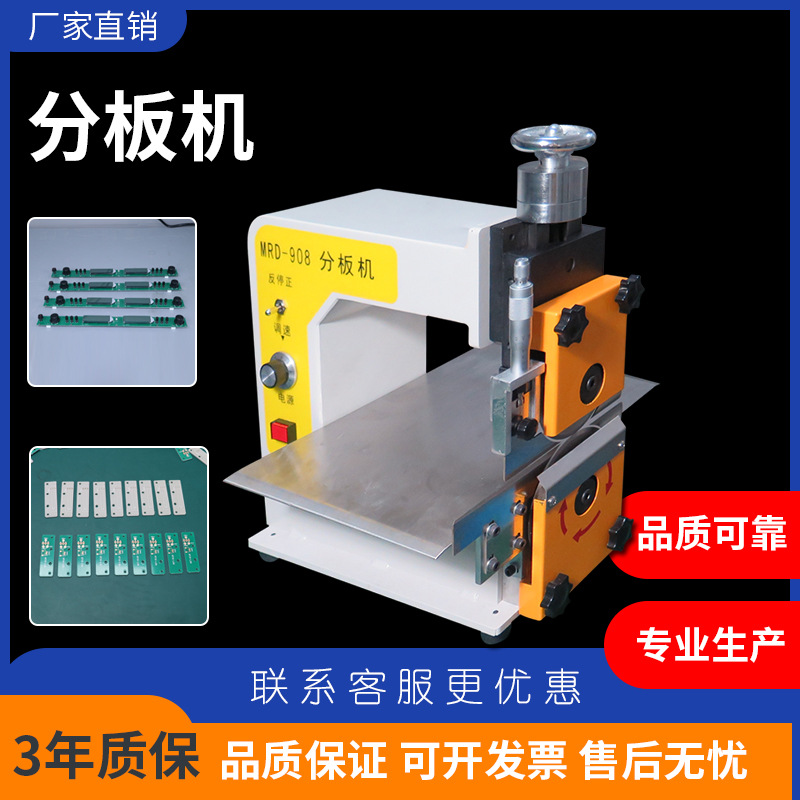 走刀式分板机 PCB板分板机 FR4线路板电路板铝基板LED灯条分条机