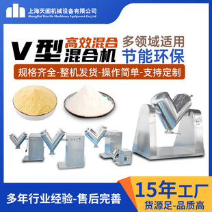 上海V型混合机不锈钢电动粉末颗粒拌料机实验室混料机高速混合机