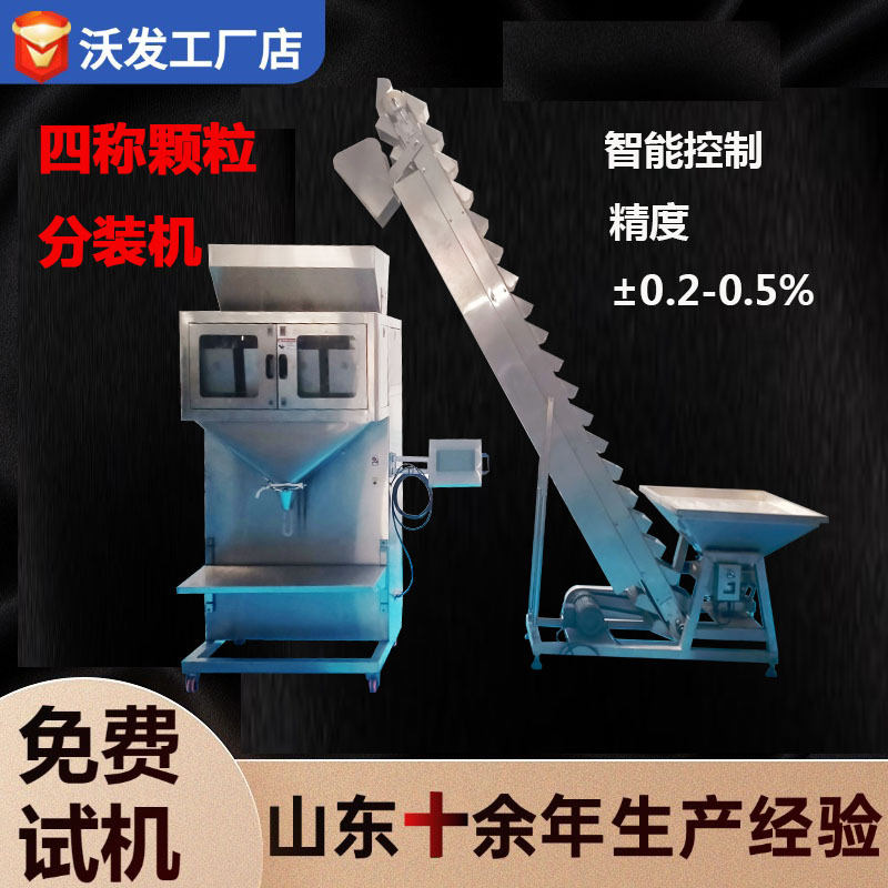 大颗粒胎菊自动灌装机械开口松子燕麦定量灌装机花生米四称分装机