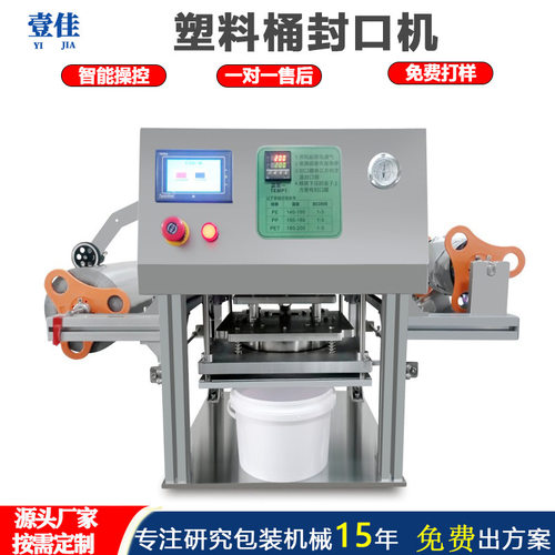 定制圆形塑料桶铝箔封口机 塑料罐封罐机热压封膜机 全自动铝膜封
