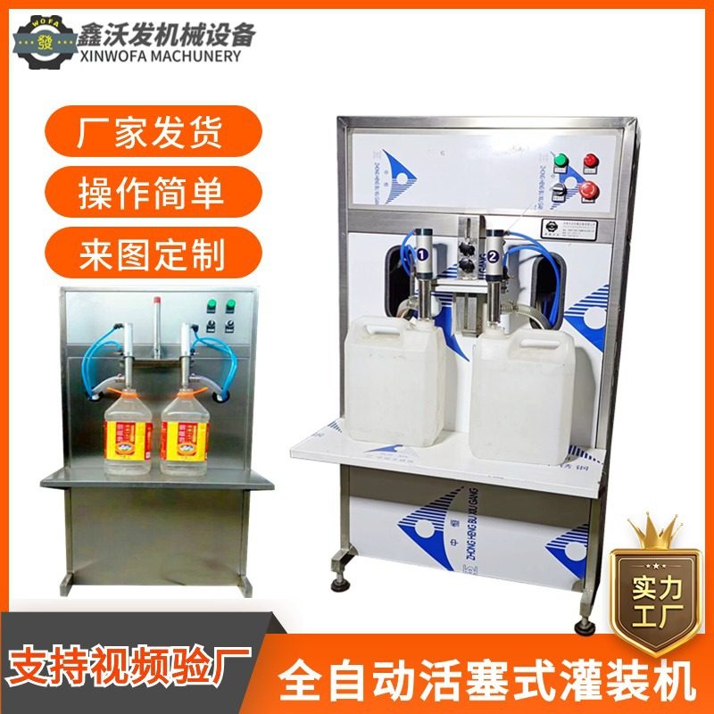液体活塞式灌装机生产装袋动物油植物油灌装立式润滑油灌装机