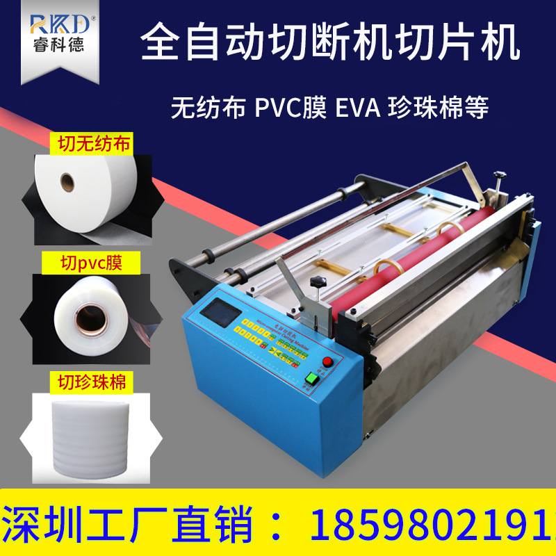 PVC膜裁切机PET膜无纺布裁剪机气泡膜分切机全自动切片机MRD-600S