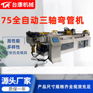 75三维全自动弯管机角度可调节多角度一次成型数控液压弯管机