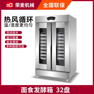 家用醒发箱商用32盘 面包房恒温智能热风双门可颂披萨面团发酵箱