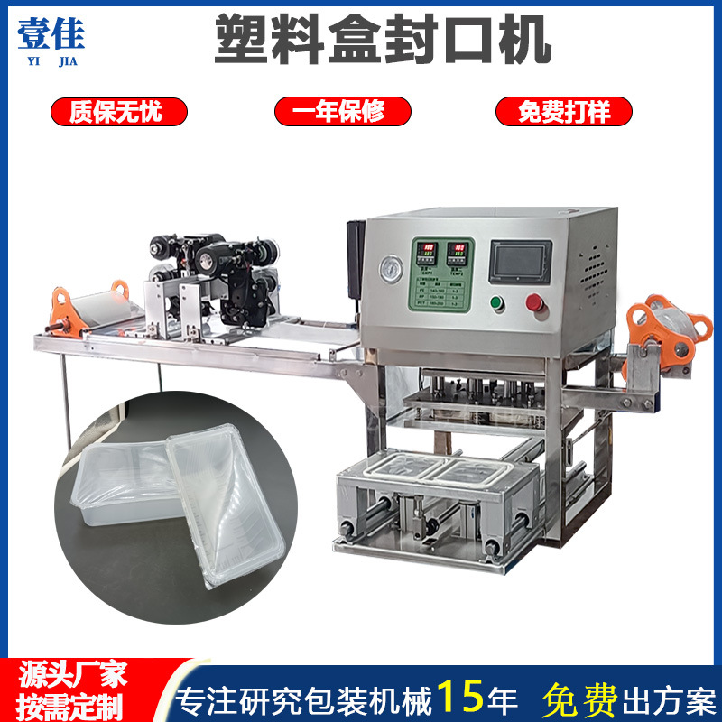 非标台式自动馄饨皮塑料薄膜封盒机食品盒、杯、碗日期喷码打包机