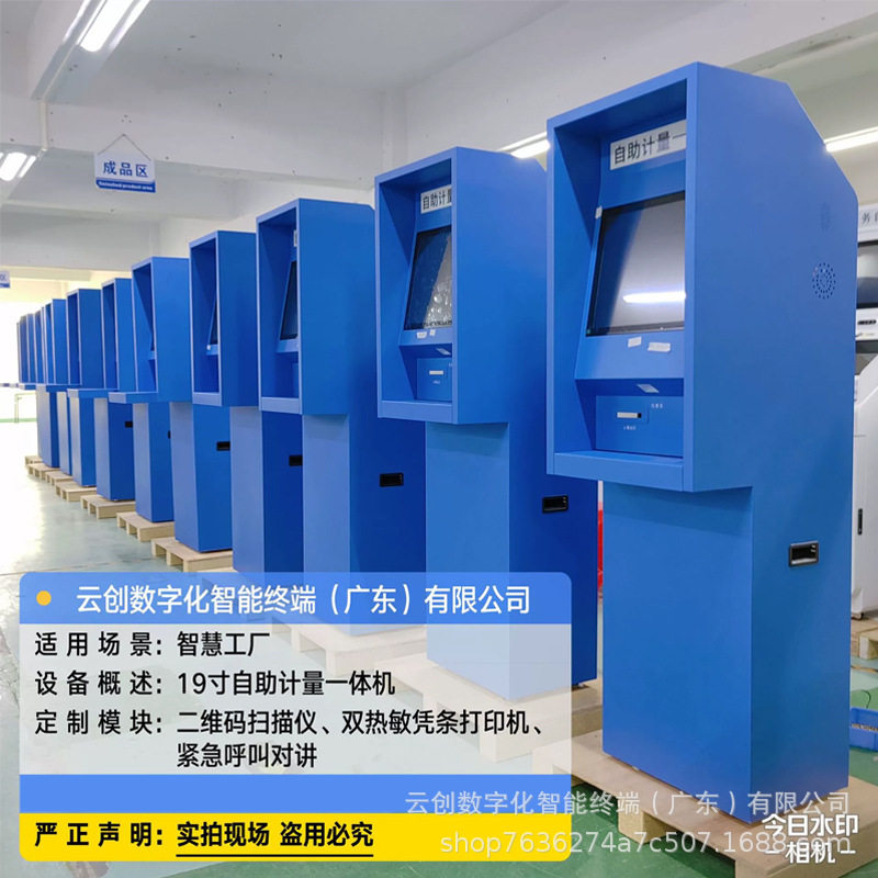 自助终端机19寸21.5寸触摸查询机报告打印便民自助服务终端一体