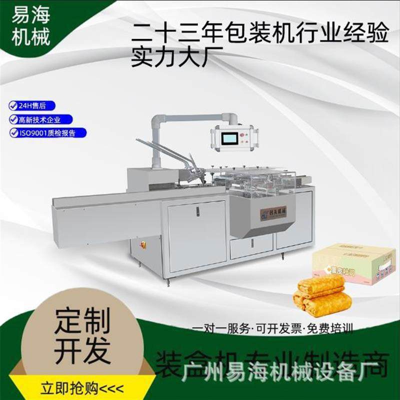 蛋糕  紫米面包  吐司面包装盒机 千层蛋糕  手撕面包封盒机