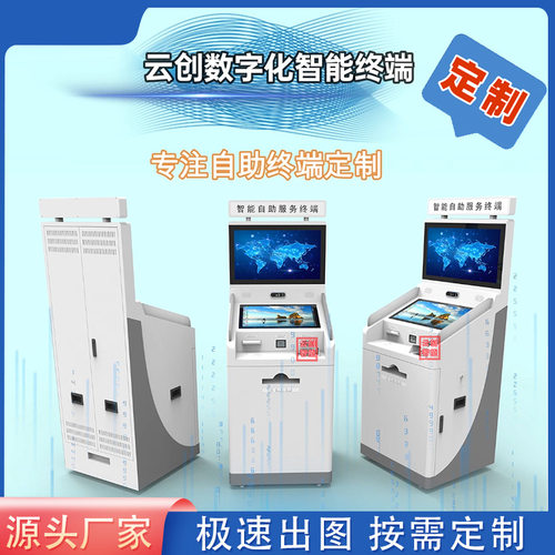 自助终端一体机智慧政务社区医院便民查询缴费报告打印自助终端机