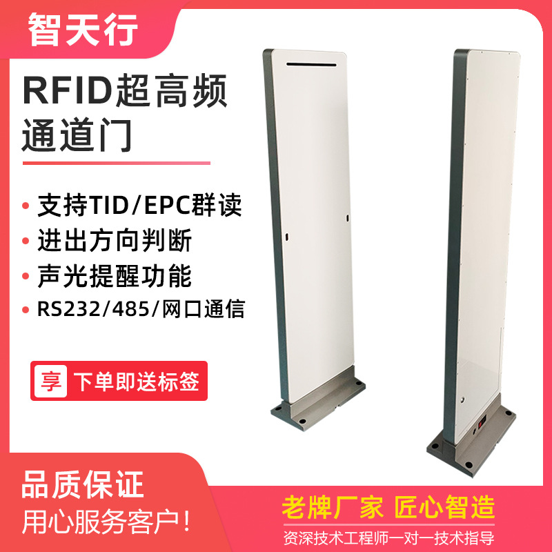 RFID通道门读写器UHF超高频库房图书馆超市防盗报警无障碍通道