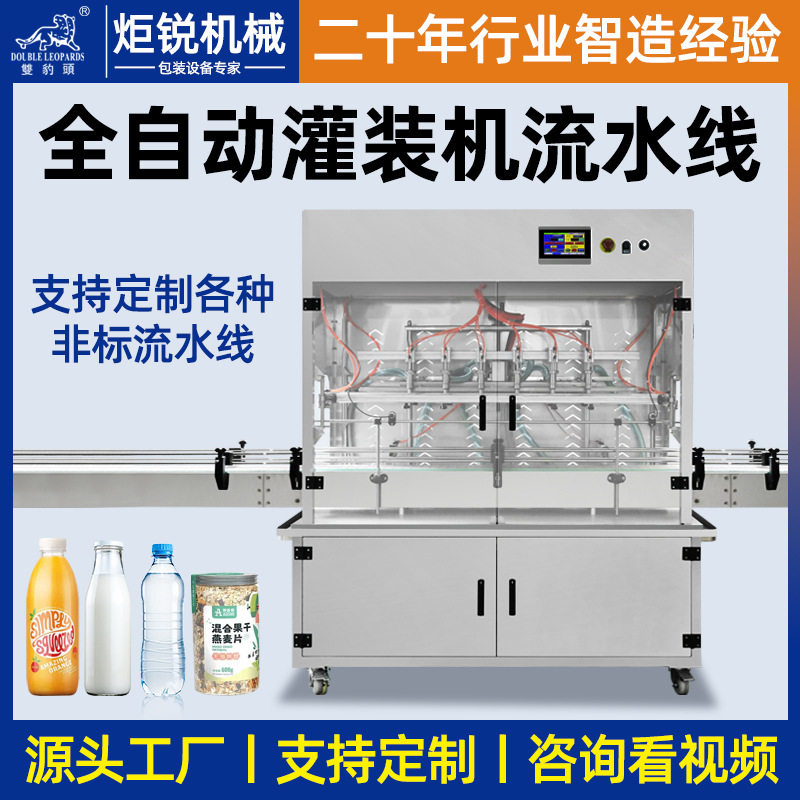全自动直线式灌装机流水线定制膏体液体洗洁精白酒酱料洗衣液灌装