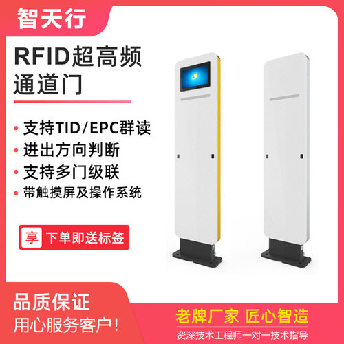 RFID通道门带安卓/windows系统显示屏会议签到图书馆资产防盗快速