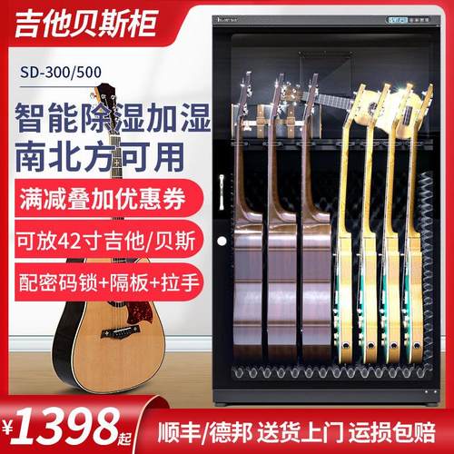 爱科莱500吉他防潮箱贝斯干燥箱乐器恒湿柜吉他除湿加湿恒湿柜