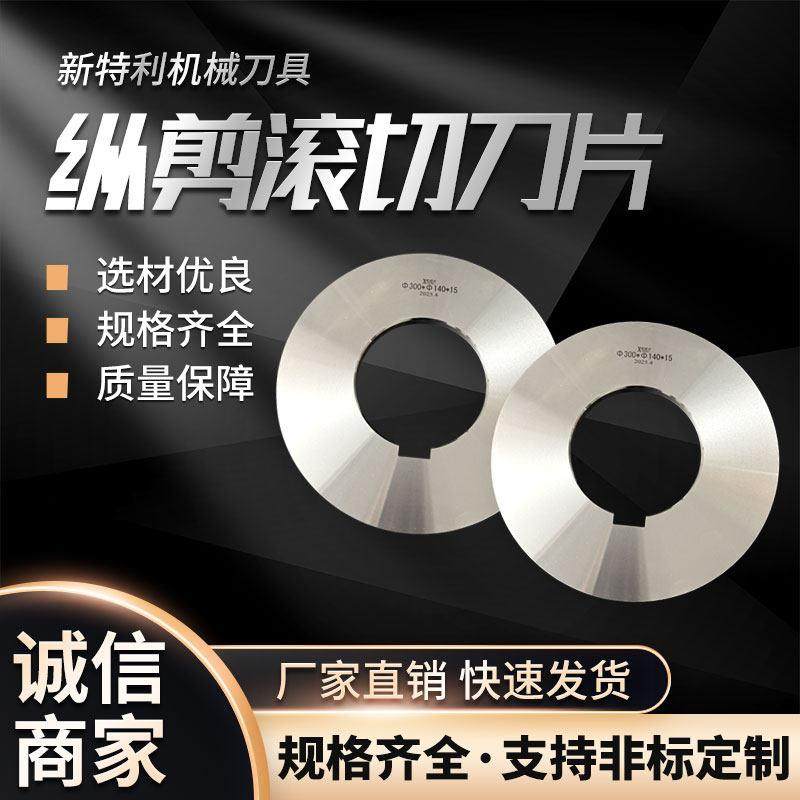 滚剪机刀片纵剪机分条刀片圆盘刀分切刀隔圈导向片橡胶套支持定制,五金/工具,其他机械五金,淘宝优惠券,粉丝福利购,淘宝优惠卷