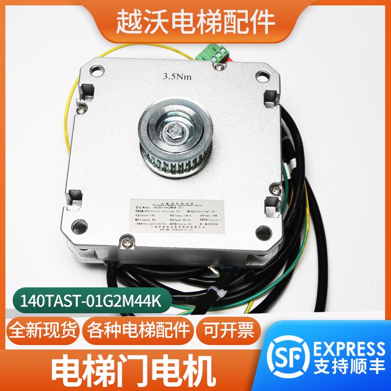 电梯永磁同步电动机140TAST-01G2M44K宁波申菱门机马达门电机轿门