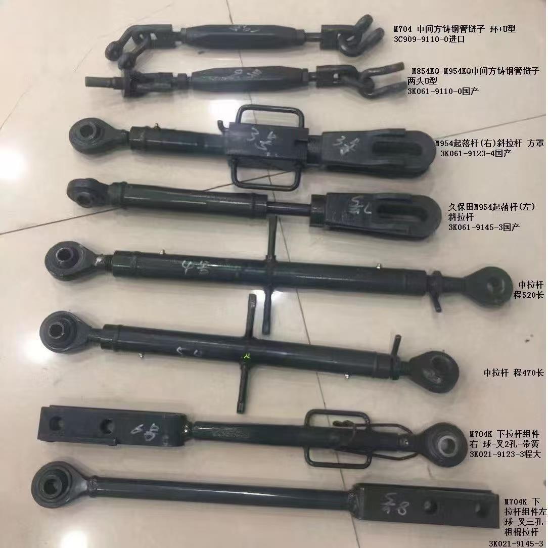 久保田704K/854K/954K拖拉机后悬挂提升杆/中央拉杆/限位杆