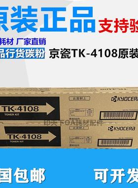 原装正品 京瓷 TK-4108 粉盒 TASKalfa 1800 1801 碳粉 墨盒 墨粉