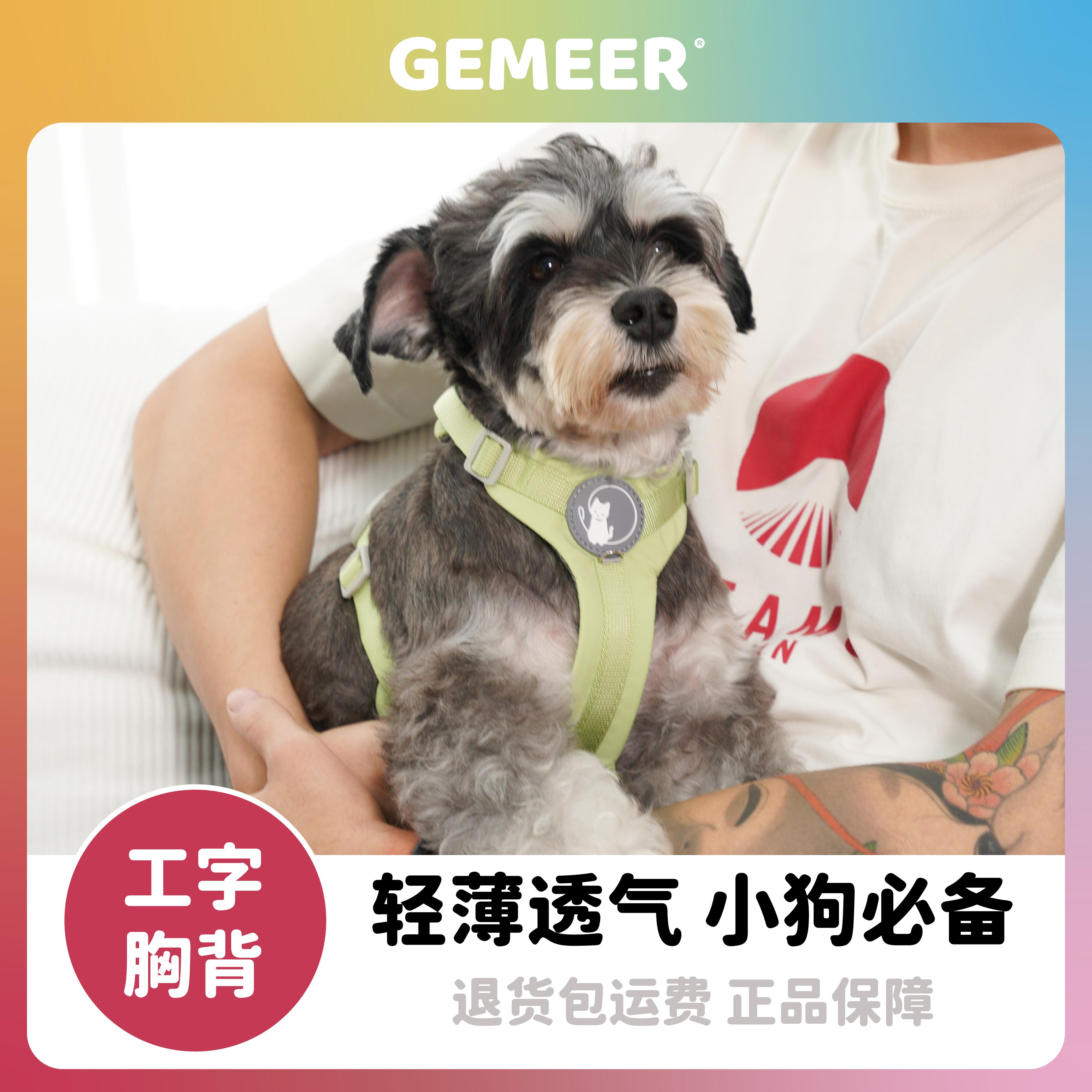 GEMEER狗狗胸背带牵引绳工字型小型犬中型犬泰迪柴犬柯基宠物用品