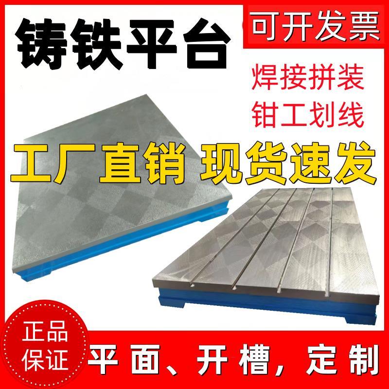 铸铁焊接平台焊工钳工划线检验平板t型槽电焊装配电机试验工作台