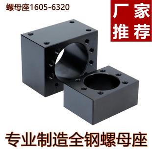 2010 5010 2505 4005 碳钢螺母固定座 3205 滚珠丝杆铁螺母座1605