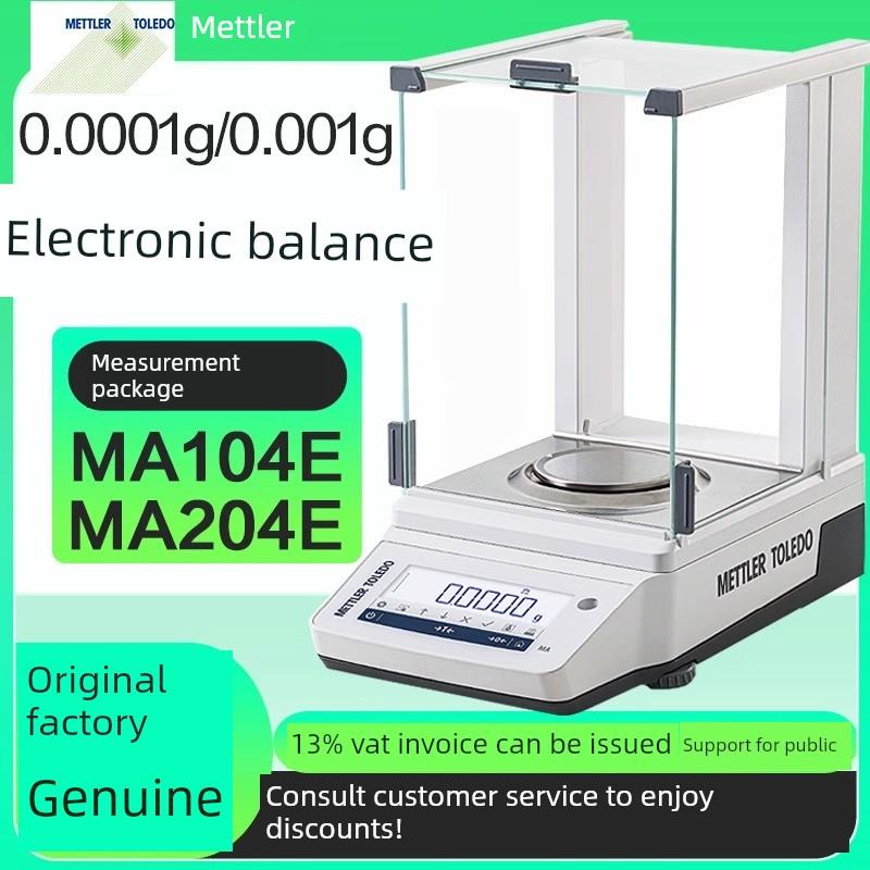 梅特勒托利多电子天平MA104E/MA204E万分之一分析天平0.1mg实验室