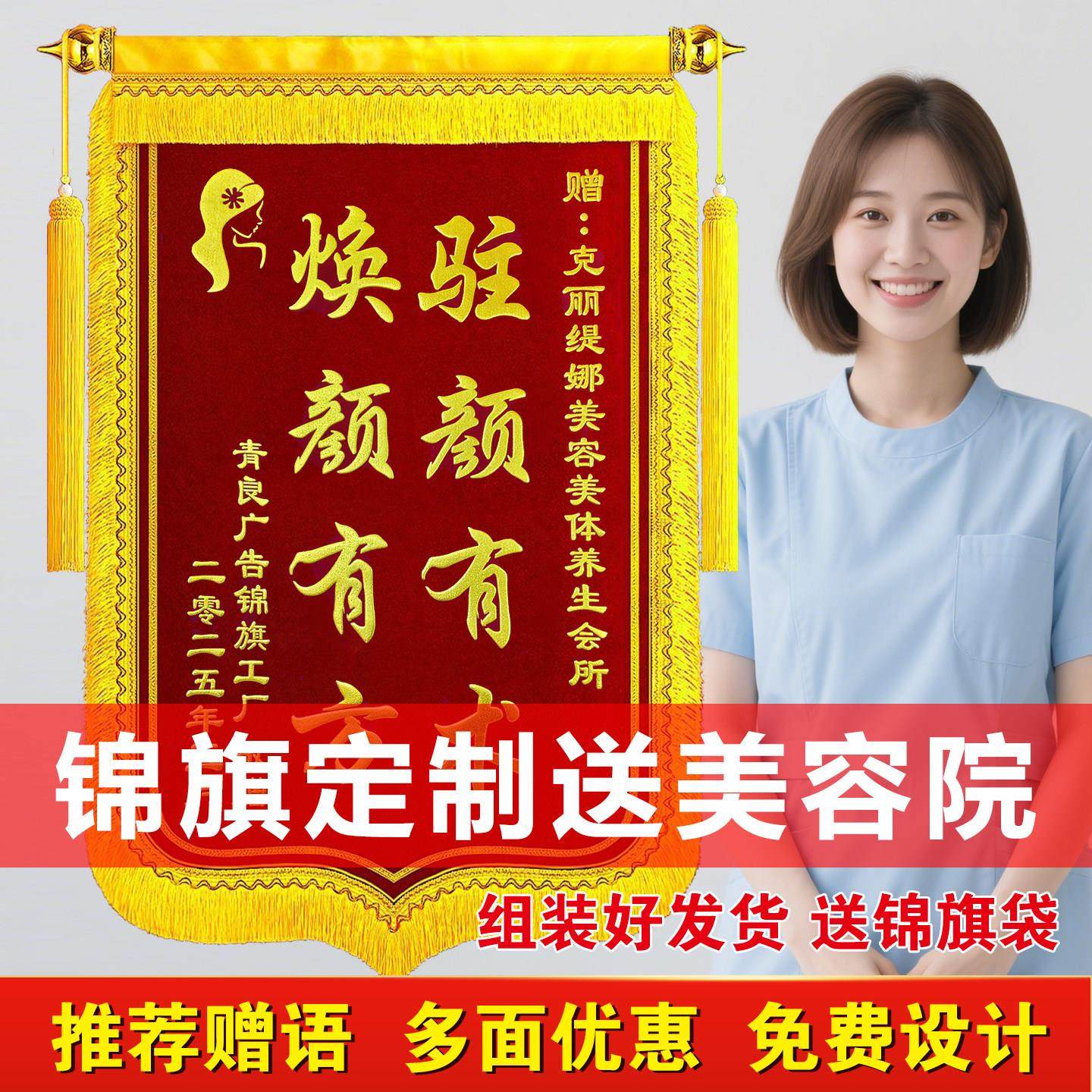 锦旗定制感谢美容院养生馆祛痘祛斑减肥理疗推拿美体瘦身锦旗制作