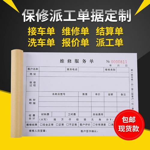 单据定做派工单二联三联订制印刷报销单维修单服务单订单本开 单