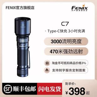 Fenix菲尼克斯 C7户外防水手电筒聚光强光充电远射磁吸巡逻工作灯