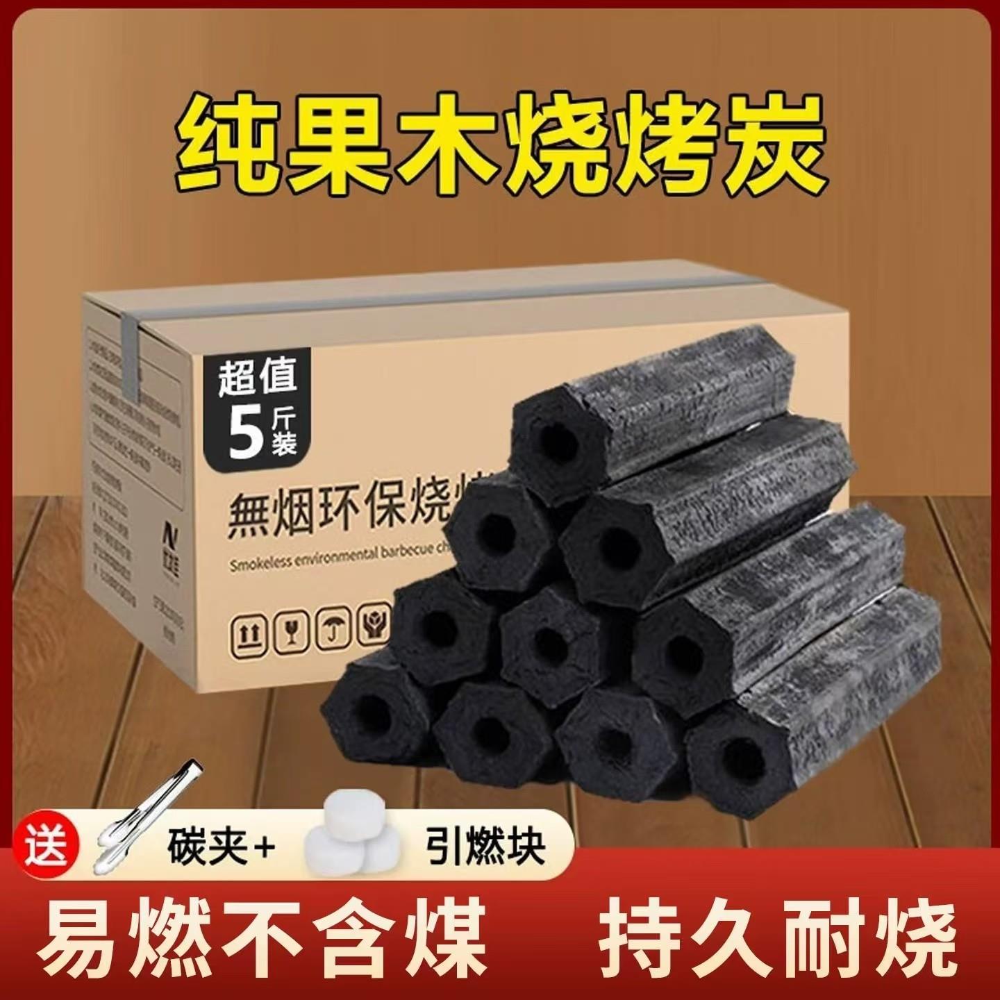 木炭烧烤碳无烟家用果木炭碳烤炉竹炭烤火室内炭块速燃专用碳耐烧