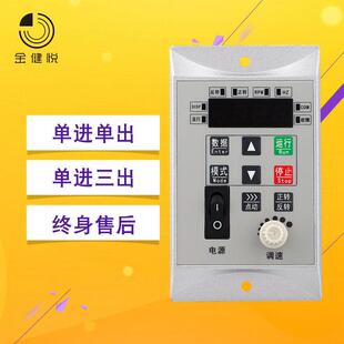 金健悦变频器120W/200W/400W/750W单进单出220v微型电机调速器