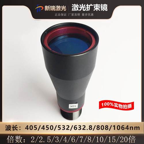 激光打标扩束镜450/532/632.8/808/1064/1550nm石英精密缩束1.5-2