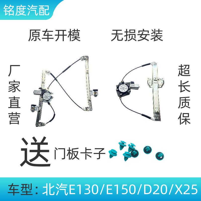 专用于北汽E130/E150/D20/D50绅宝X25X20车窗玻璃升降器配件总成