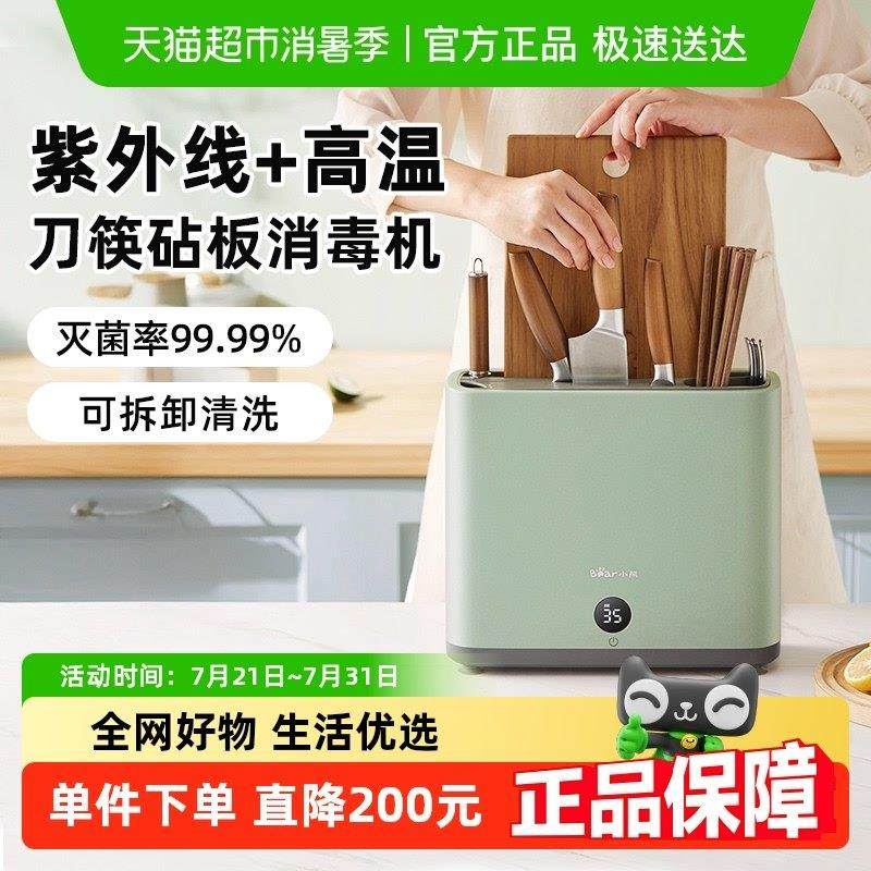 小熊砧板刀具筷子消毒机家用小型紫外线菜板消毒烘干器收纳一体