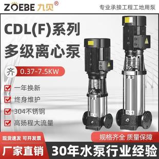 多级离心泵 CDL不锈钢立式 高层无负压供水设备恒压变频多级增压泵