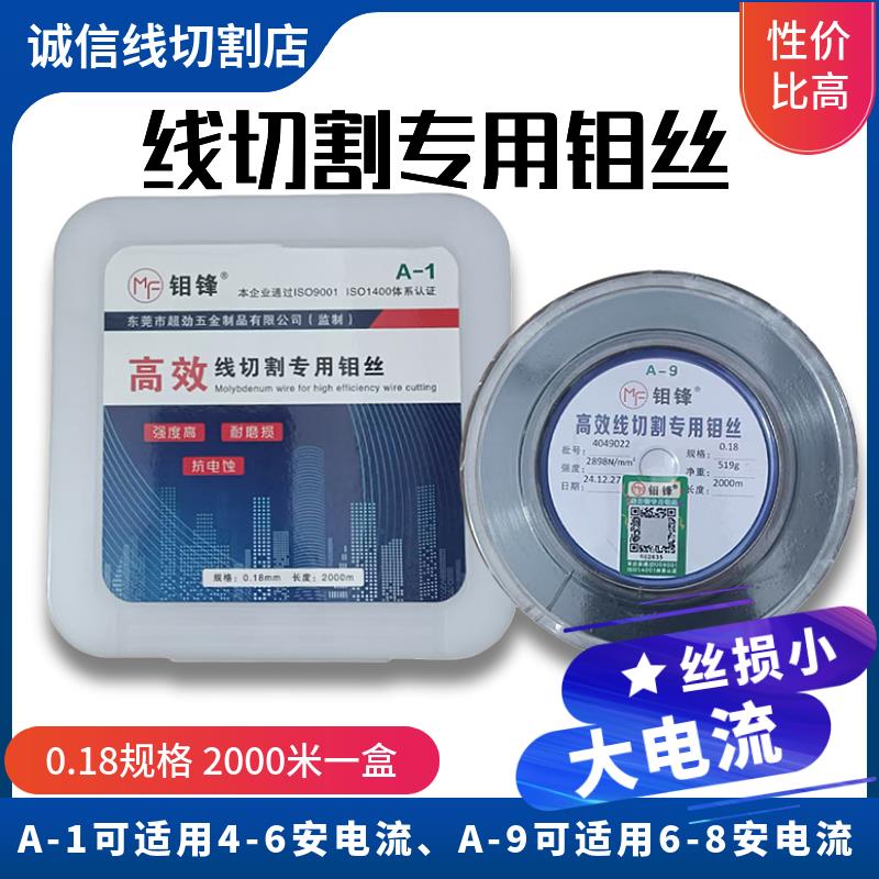 线切割钼丝0.18mm钼锋钼丝曙光足米正品大电流型A-1型A-9型T型S